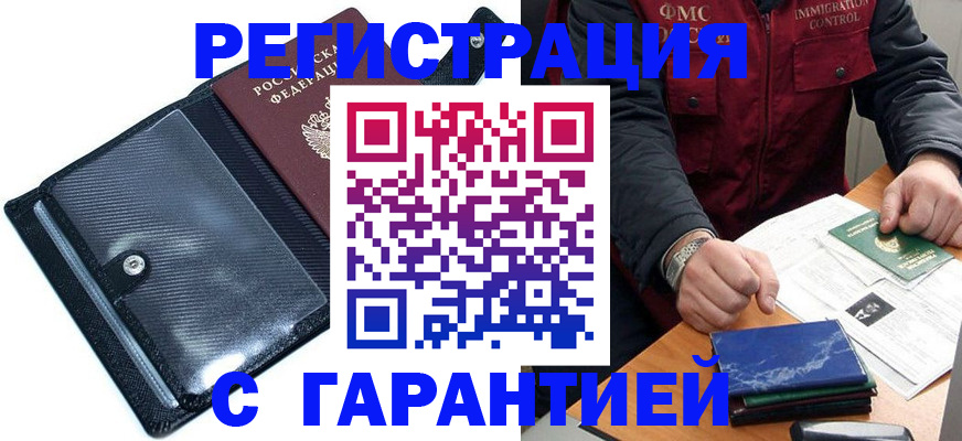 временная регистрация собственник в Тарко-Сале