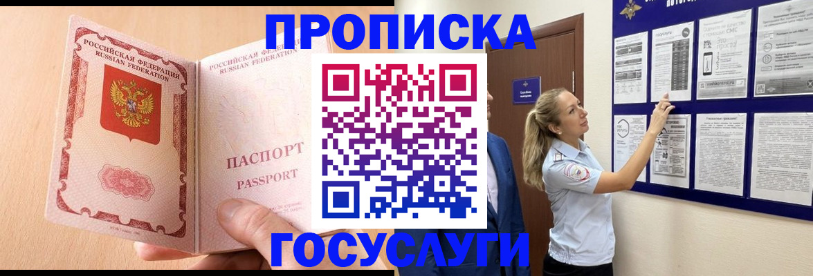 прописка для работы в Тарко-Сале